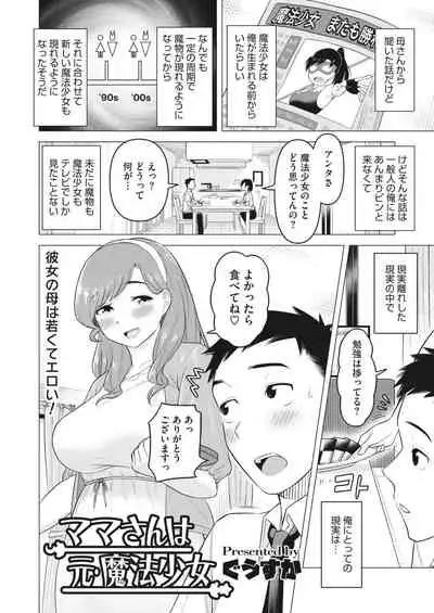 COMIC HOTMiLK Koime Vol. 30