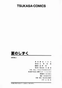 [Midoh Tsukasa] Natsu no Shizuku - A Summer Drop