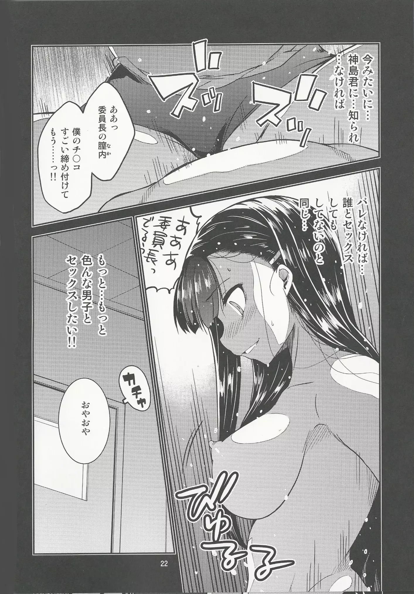 Gakkyuu Iinchou Hazuki no Himitsu