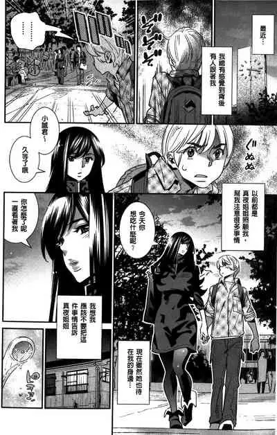 [Katsura Yoshihiro] Anemayo [Chinese]