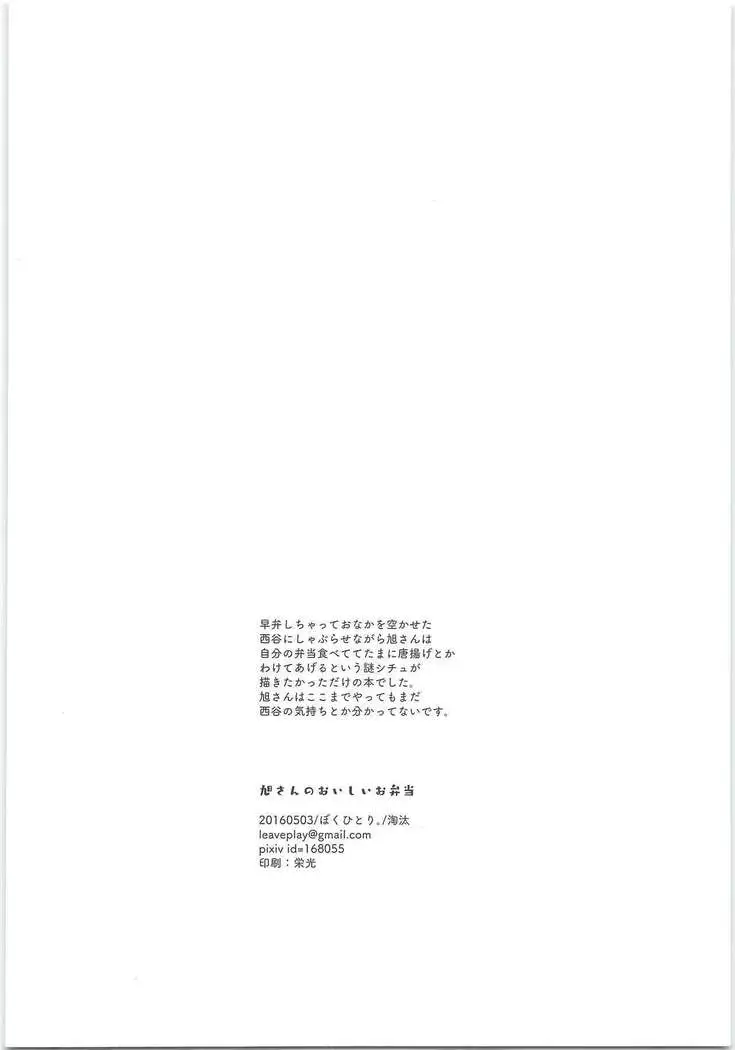 Asahi-san no Oishii Obentou