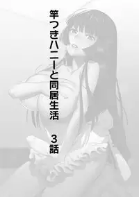 Saotsuki Honey to Doukyo Seikatsu Ch. 3