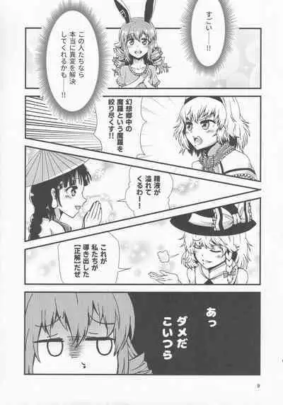 Gensoukyou Ero Nouryoku-ka Ihen 10 Mara o Atsukau Teido no Nouryoku
