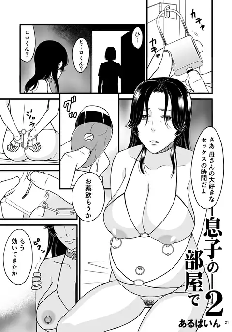 Musuko no Heya de 2
