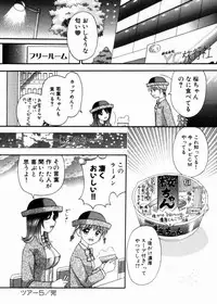 [Kuruma Ebi] Bus Tour e Youkoso 1