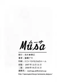 (C73) [Seme Danjou (Mashiraga Aki)] Musa