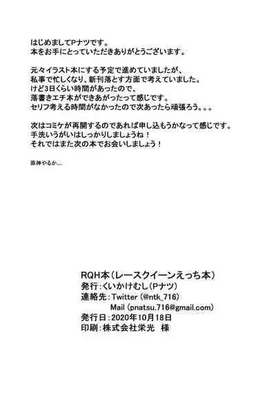 RQH BOOK