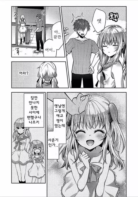Kawatta Kimi to Kawaranai Ski