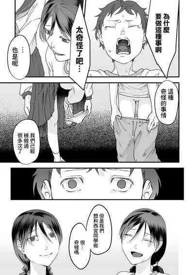 Omoi Nawa Ch. 5 / Watashi-tachi.