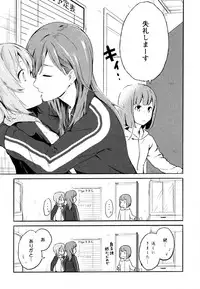 [Anthology] Aya Yuri Vol. 8