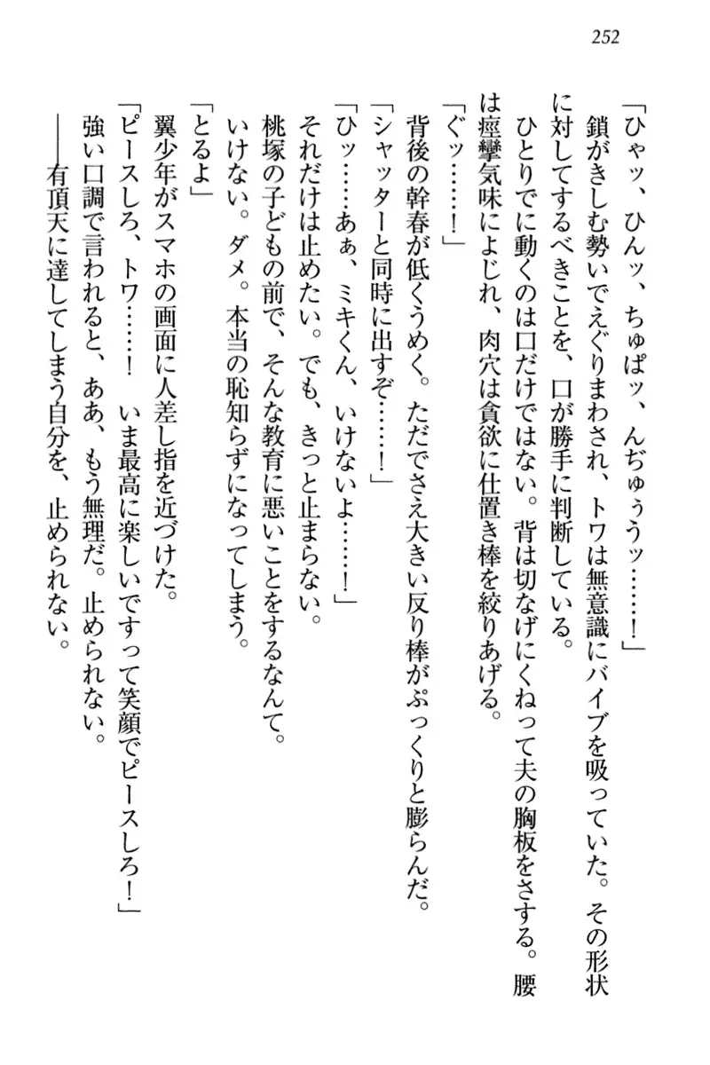Towahime no Yomeiri
