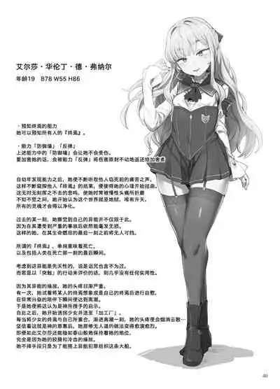 [Fatalpulse] Inousha Shoujo Kesson Goudou II―Reunion of the Heroes―[Chinese]