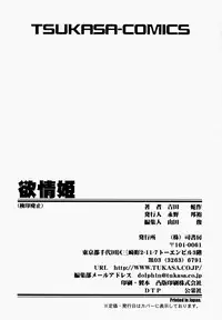 [Yoshida Hebisaku] yokujouhime