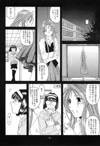 [RPG Company 2 (Toumi Haruka)] SILENT BELL aberration (Ah! My Goddess!)