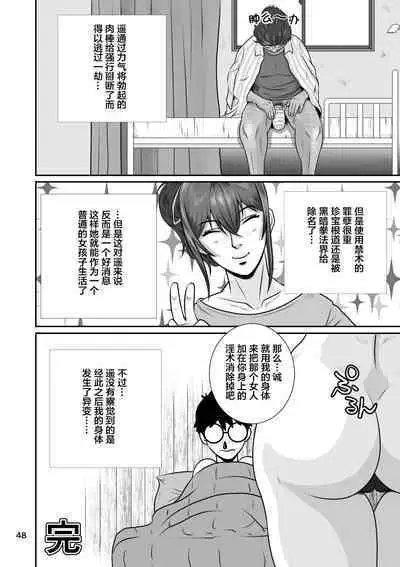 Netorare Osananajimi Haruka-chan Kiki Nihatsu!!