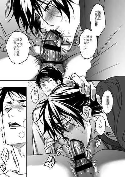 Yuutousei ha Kuzu no Kyoiku wo Owaritakunai