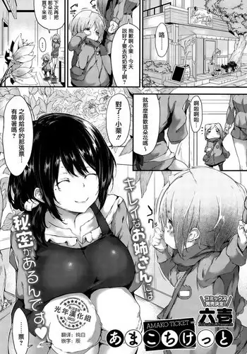 [Rokuichi] Amako Ticket (COMIC Megastore Alpha 2015-10) [Chinese] [?????]