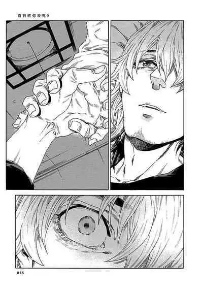 Boku ga Kimi o Korosu made | 直到将你杀死 Ch. 1-10