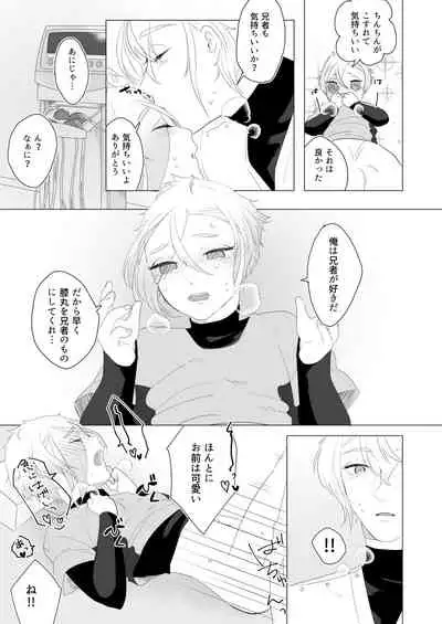 [Yuke Moke (kzk)] Hataraku Boku to Kawaii Otouto (Touken Ranbu) [Digital]