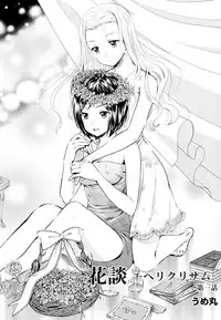 [Anthology] Aya Yuri Vol. 5