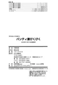 [Amano Hidemi] Panty-Zuma Piku Piku
