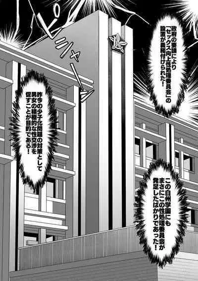 Sex Koujou Seishori Iinkai!