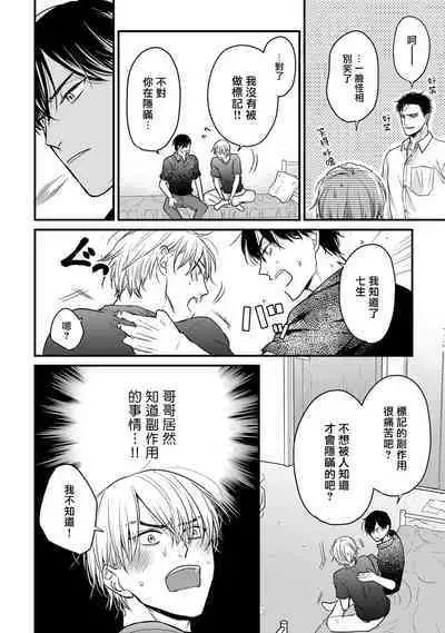 Tabetemo Oishiku Arimasen 2 | 尝起来一点都不好吃 2 Ch. 6-21