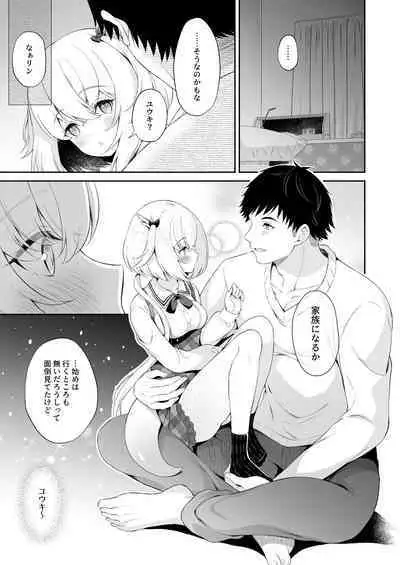 Ryuujin-sama no Yomeiri
