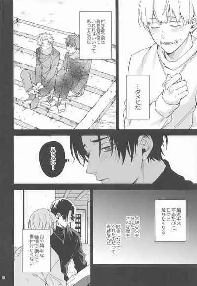 Hajimete Koi o Shitta Boku-tachi wa