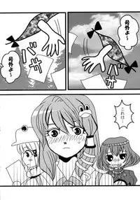 (C77) [Feriko Misshitsu (Feriko, Ponkichi, Seki)] Aitsu o Otose! (Touhou Project)