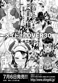 COMIC Shingeki 2018-08 [Digital]