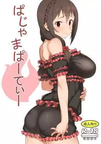 左織はリア充が止まらない