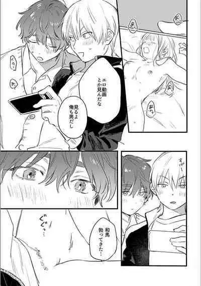 Itsuka Koi ni Naru Made Bangaihen