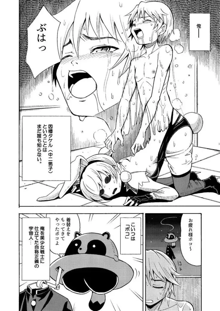 Ore, Bishoujo Senshi Yamemasu