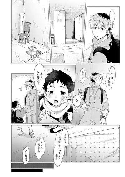 Sore wa Moroku, Utsukushikatta.