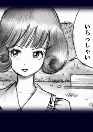 Naomi no Akuheki
