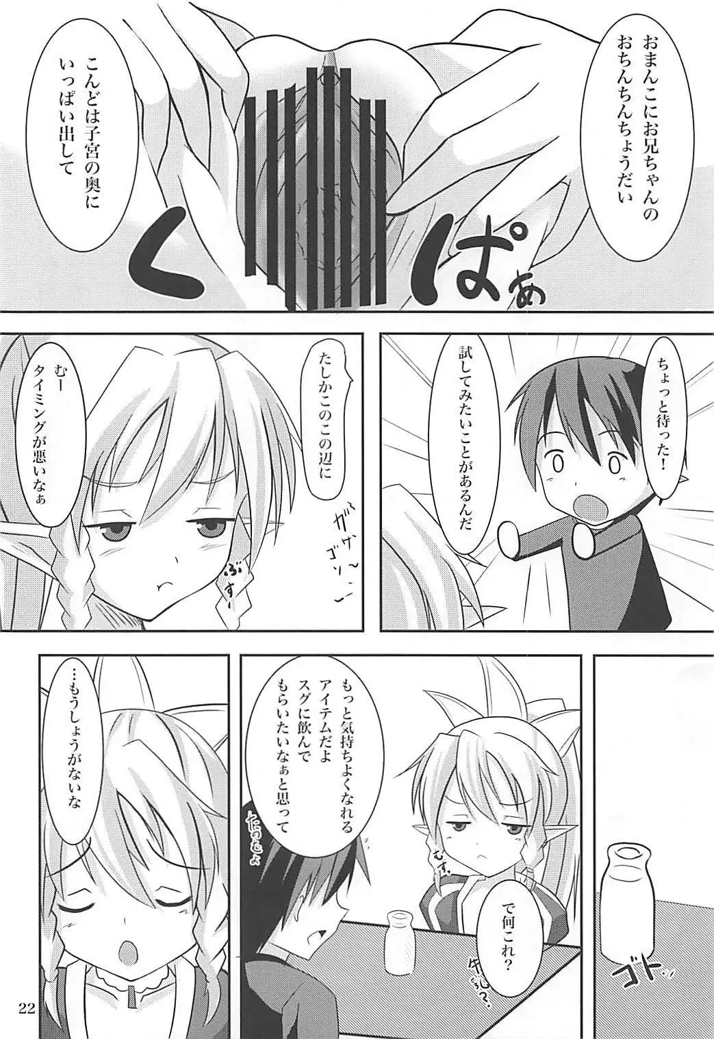 Suguha Route Kocchi to Acchi de Love Icha x 2