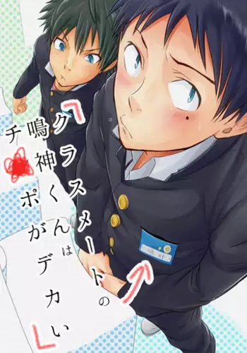[塞翁が牧場 (塞翁が牛)] チア部の彼女がえっちな霊に憑かれたみたいです…