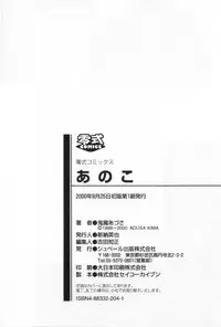 [Kima Azusa] anoko