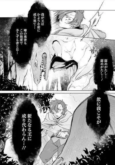 Maou-sama wa Yuusha no Ken de Midaretai