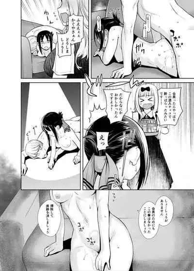 Kaichou wa Oboetenai!