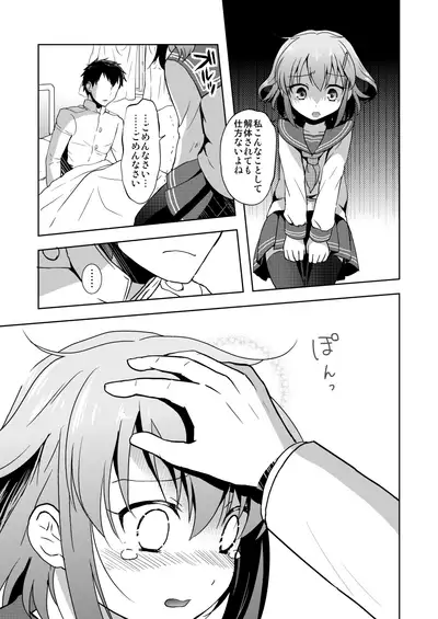 Hajimete Dakedo Ikazuchi ni Tayorutte Ii no yo!