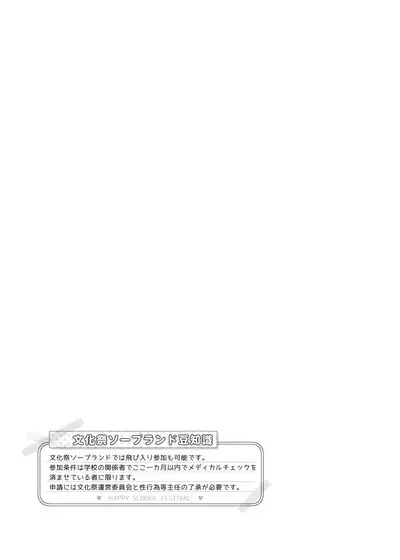 Bunkasai Soapland 2