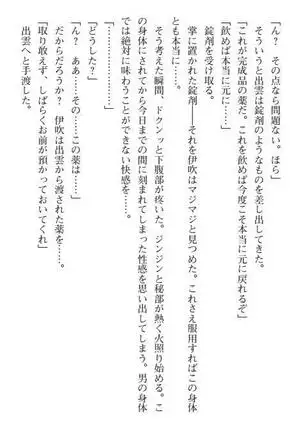 Nyotaika Sousa-kan Ibuki Kutsujoku to Kairaku no Kyousei Seitenka