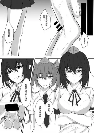Tengu no Tama Asobi