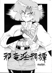 [Yumeizukosya (Genka Ichien)] Otoshiyagatte (Bishoujo Senshi Sailor Moon, Tenchi Muyou!)
