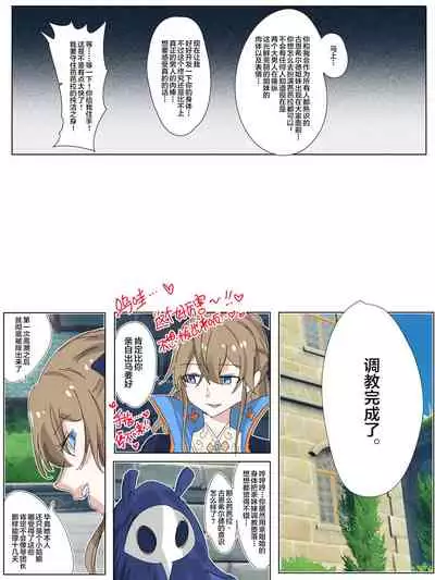 [Hyouisuki] Genshin Barbara Possession