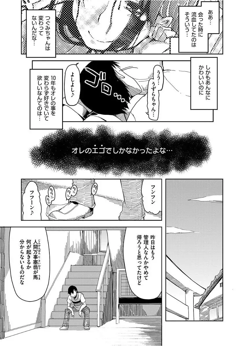 Kizumono Otome