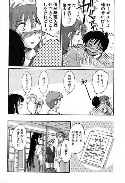 [Tsuyatsuya] Kasumi no Mori 2