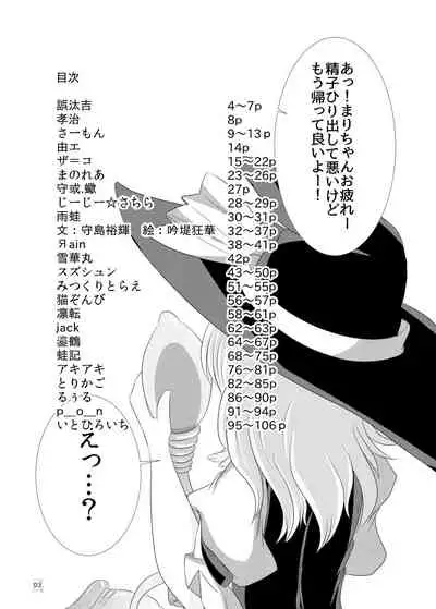 Touhou Futanari Kyodai Seishi Goudou-shi